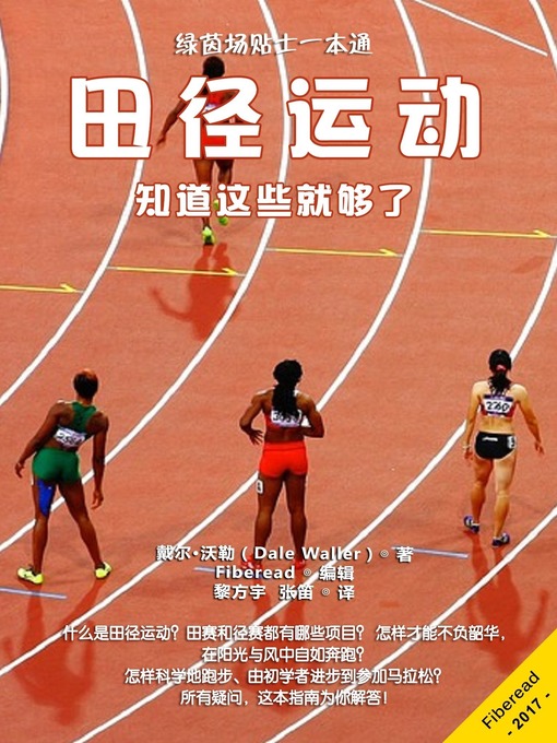 Title details for 田径运动 (Track and Field) by Dale Waller - Available